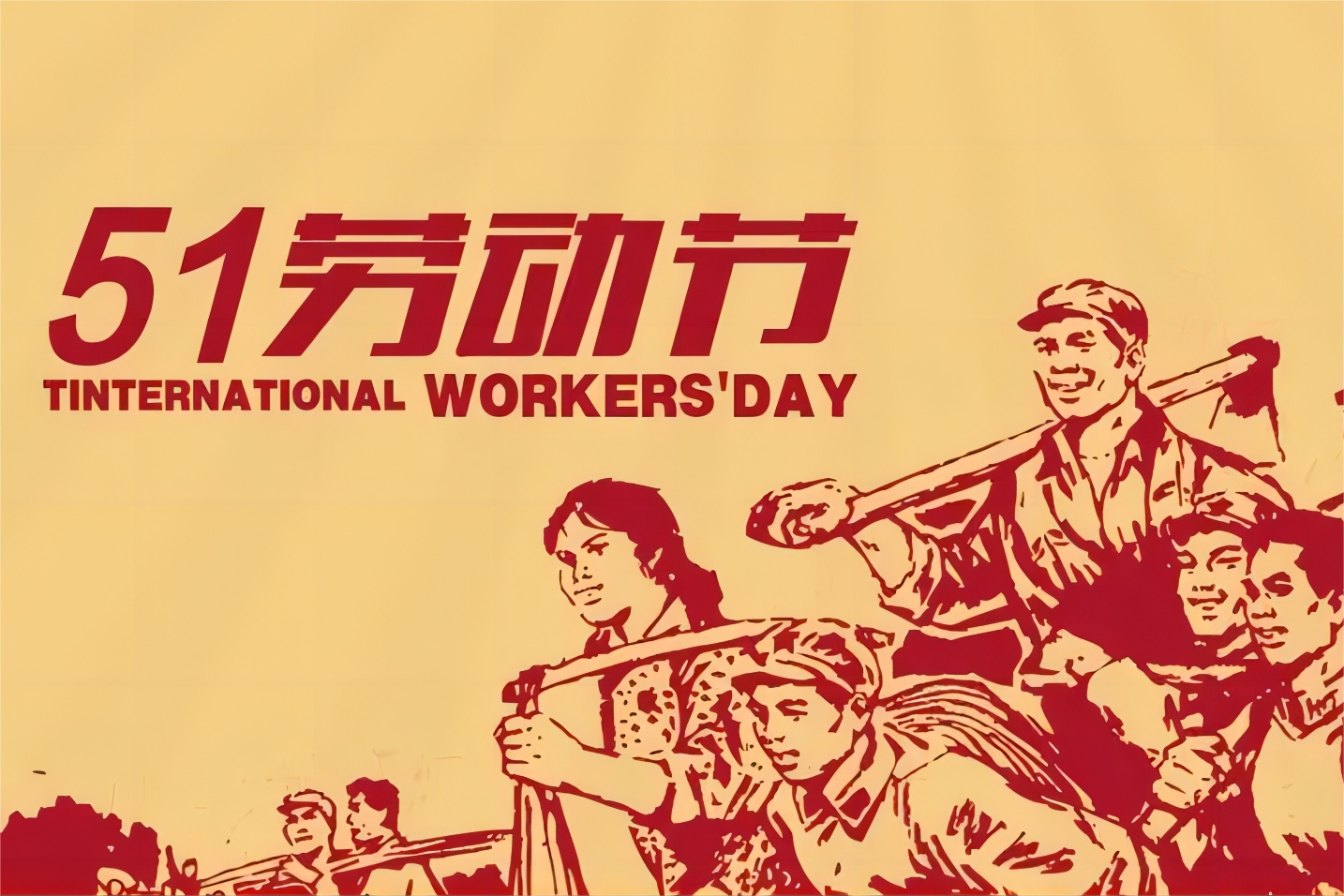 “51″ Labor Day, saluta tutti coloro che lavorano sodo!