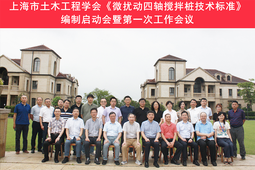 Početni sastanak standarda Šangajskog društva za građevinarstvo "Tehnički standardi za perturbacijske četveroosne miješalice" i prvi radni sastanak uspješno je održan