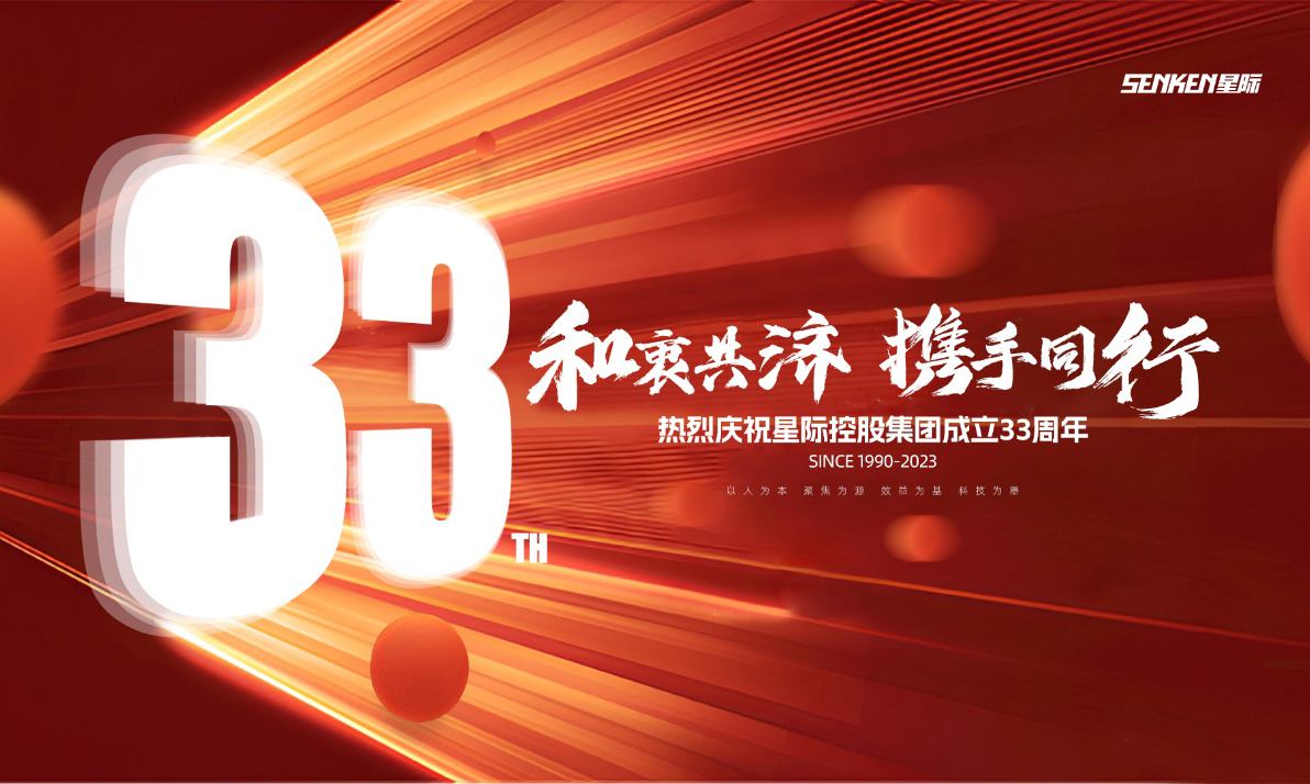 Fight with your heart and work together! Happy 33rd anniversary to Senken Group!