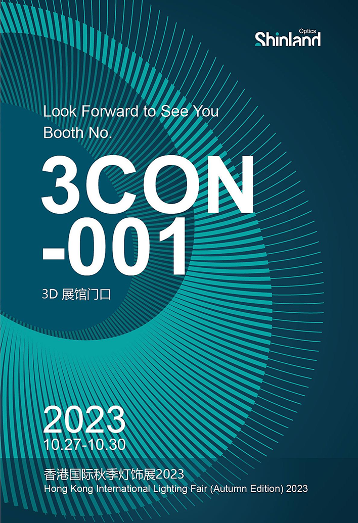 2023年香港国際照明フェア（秋）への招待