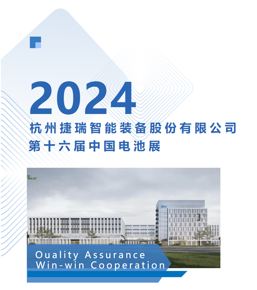 Hangzhou Dry Air |2024 China Battery Exhibition Kilalanin ka sa 