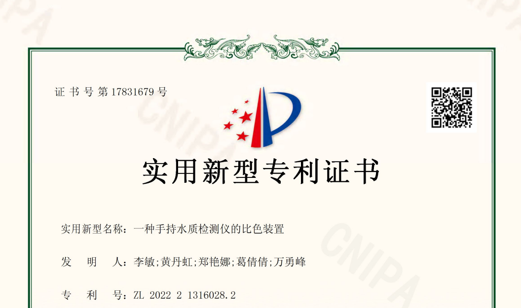 Celebrating Sinsche obtains a Utility Model Patent certificate《A Colorimetric Device for Handheld Water Quality Tester》.
