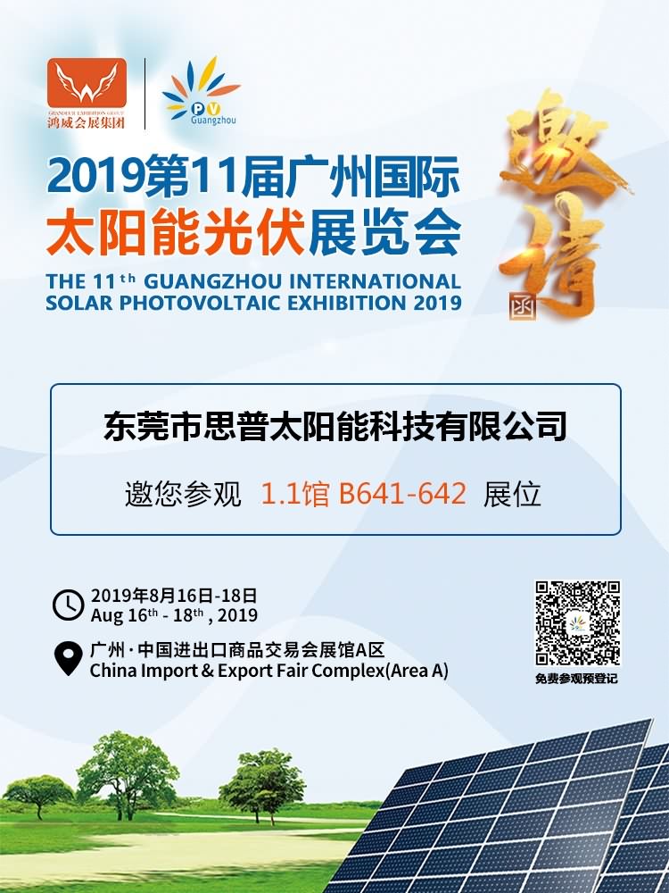 אנו יכולים להשתתף בתערוכת PV בגואנגג'ואו בין ה-16 ל-18 באוגוסט 2019