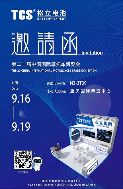TCS-The 20th China International Motorcycle Trade Exhibition