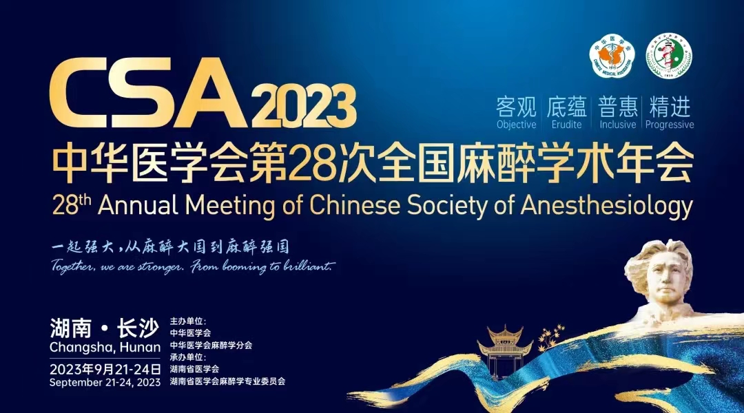 Warm congratulations on the success of the 28th National Anaesthesia Academic Conference of the Chinese Medical Association!