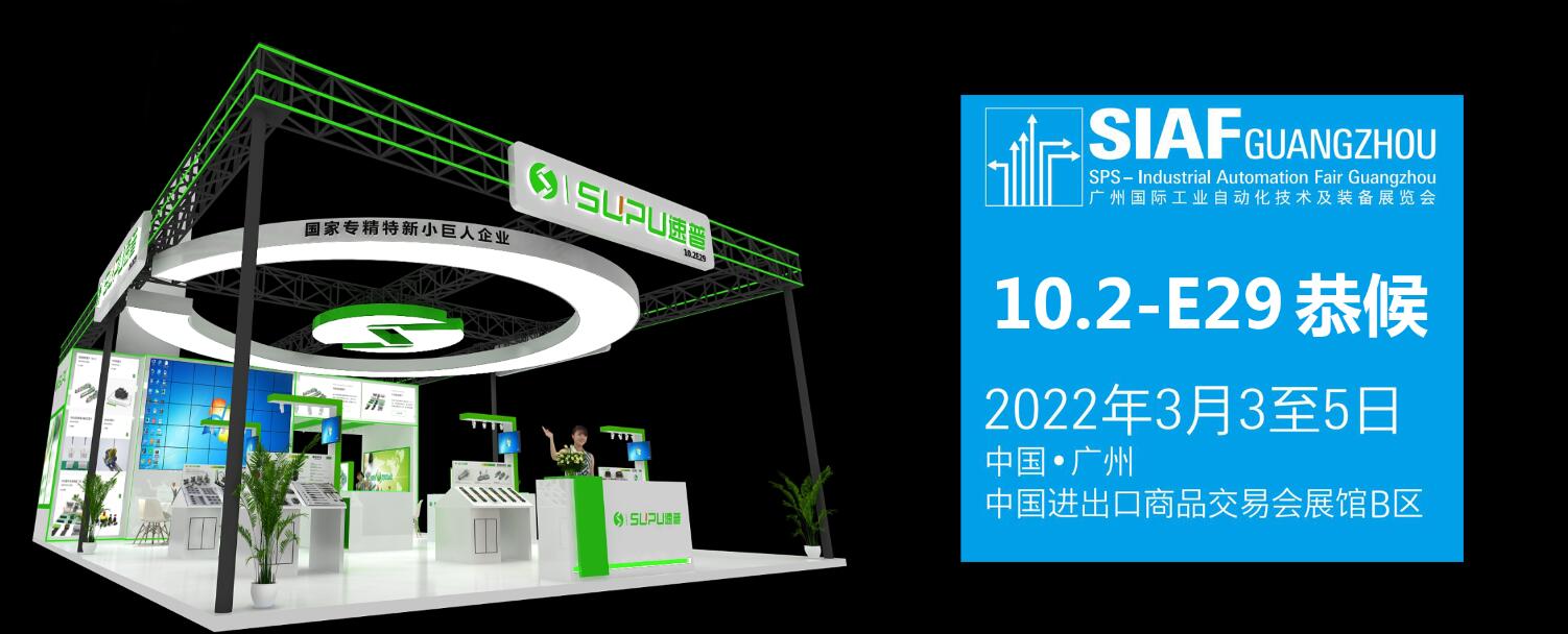 Дар соли 2022, мо бо шумо дар истгоҳи аввалини "Намоишгоҳи байналмилалии автоматизатсияи саноатӣ Гуанчжоу" вохӯрем.