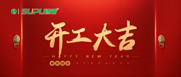 SUPU｜Welcome home, welcome to the new journey in the Year of the Dragon!