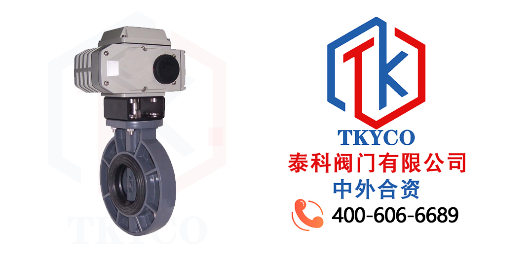 Taike Valve Electric Plastic Butterfly Valve Types and Applications