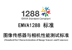 Tucsen is One of The Main Reviewer of The EMVA1288 R3.1 Chinese Version