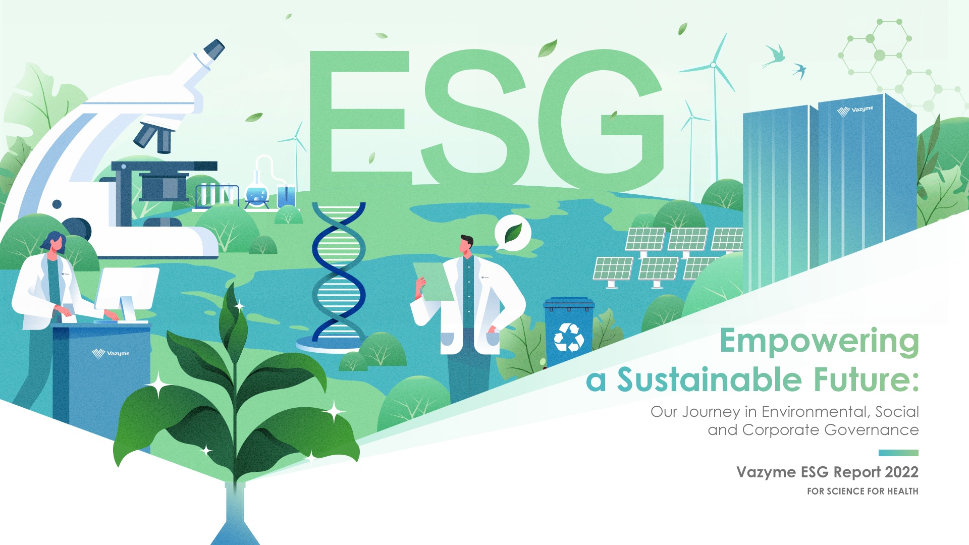 Vazyme သည် 2022 ESG အစီရင်ခံစာ- စဉ်ဆက်မပြတ်သောအနာဂတ်ကို မြှင့်တင်ပေးသည်။