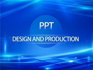 पीपीटी डिझाइन आणि उत्पादन सेवा
