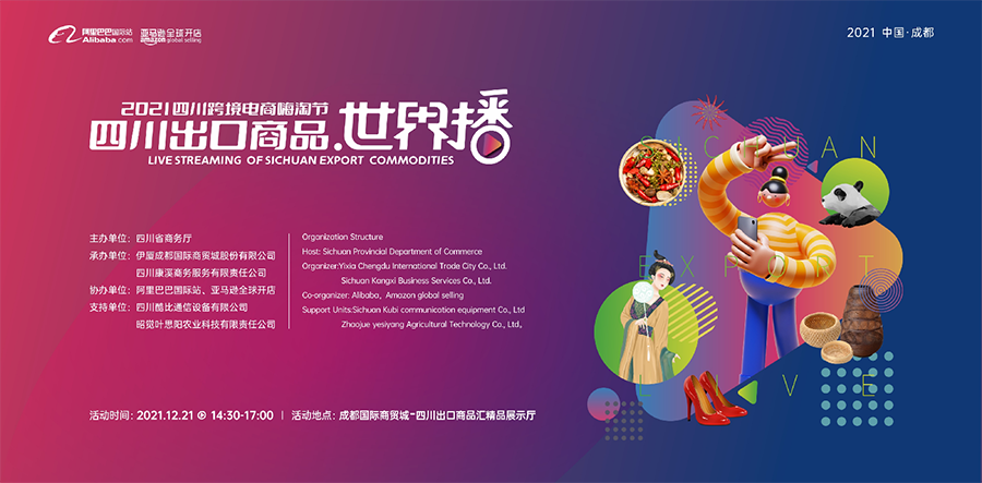 Пряма трансляція сичуаньських експортних товарів 21 грудня в місті Ченду, провінція Сичуань, Китай