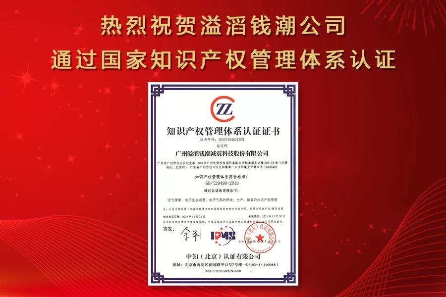 Warmly celebrate our company pass the national intellectual property management system certification.