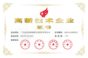 Varmajn gratulojn al Guangzhou Yitao Qianchao atingi la identigon de "altteknikaj entreprenoj".