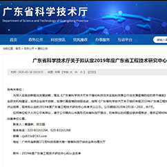 Kabar apik!Guangdong Yiconton Airspring Co.,Ltd.kasil entuk sertifikasi Pusat Teknologi Teknik Guangdong ing taun 2019