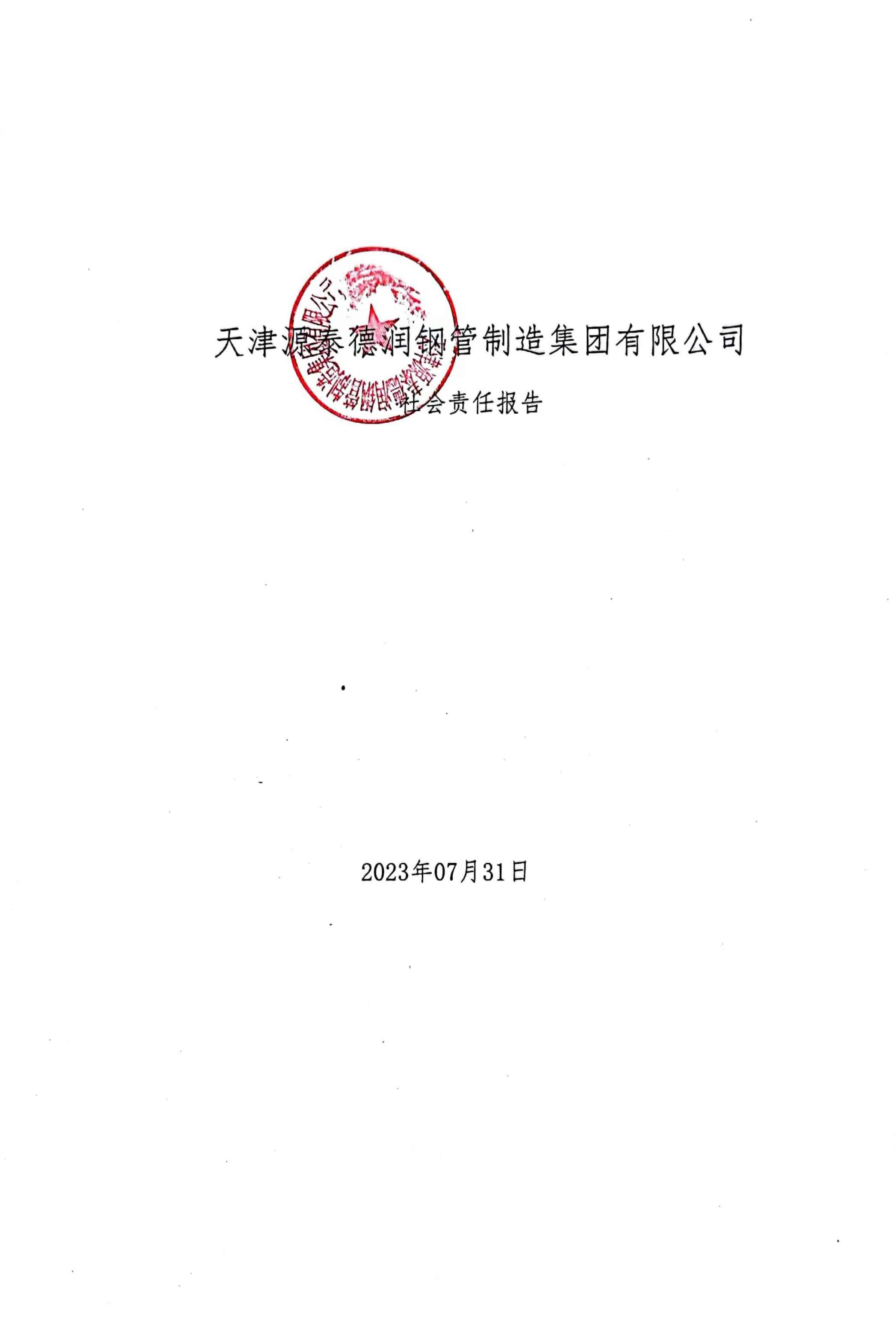 Yuantai Derun steel pipe group 2022 Social Responsibility Report