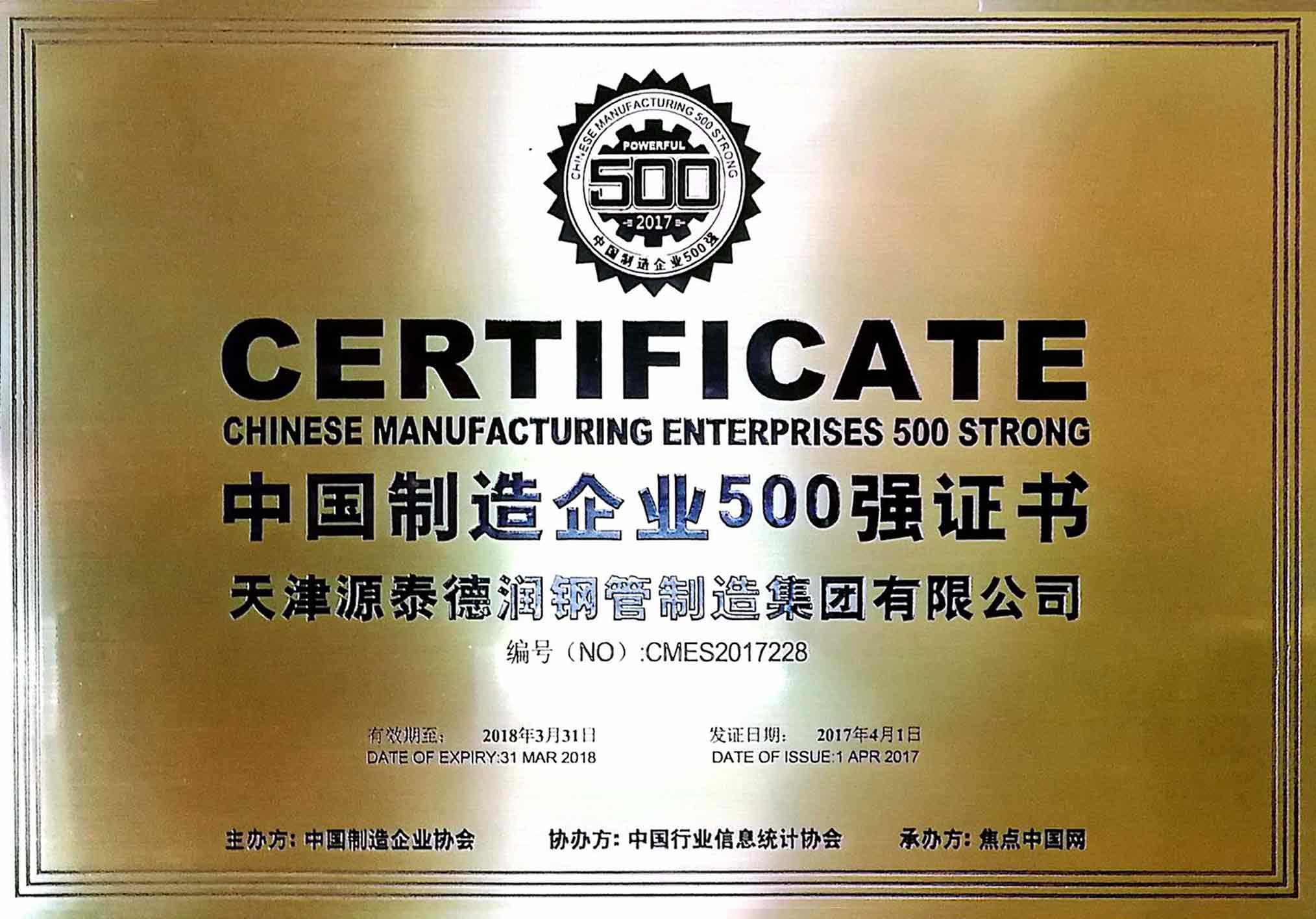OMG！Square and Rectangular HWS enterprise enters into CHINA TOP 500 PRIVATE ENTERPRISE !