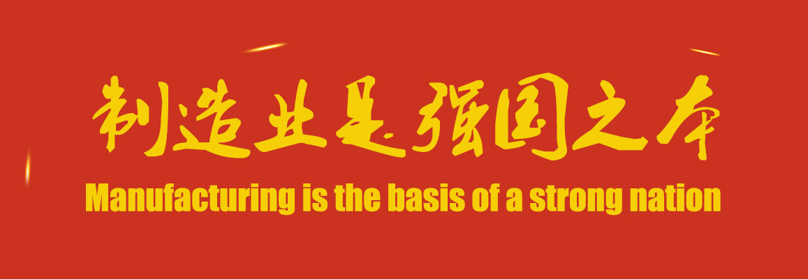 Pabrikan mangrupikeun dasar bangsa anu kuat — Yuantai Derun Group Show The 8th On Chinese Brand Day
