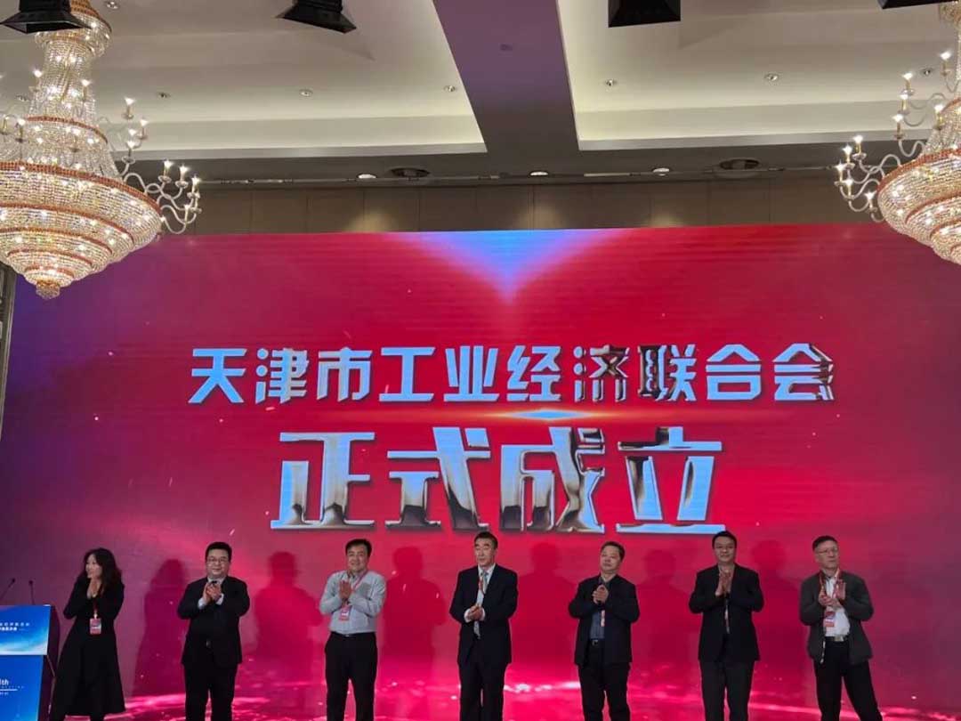 Tianjin Yuantai Derun Group เข้าร่วมการประชุมสามัญครั้งแรกของ Tianjin Federation of Industrial Economics ในฐานะองค์กรระดับชาติที่มีมงกุฎเดียว
