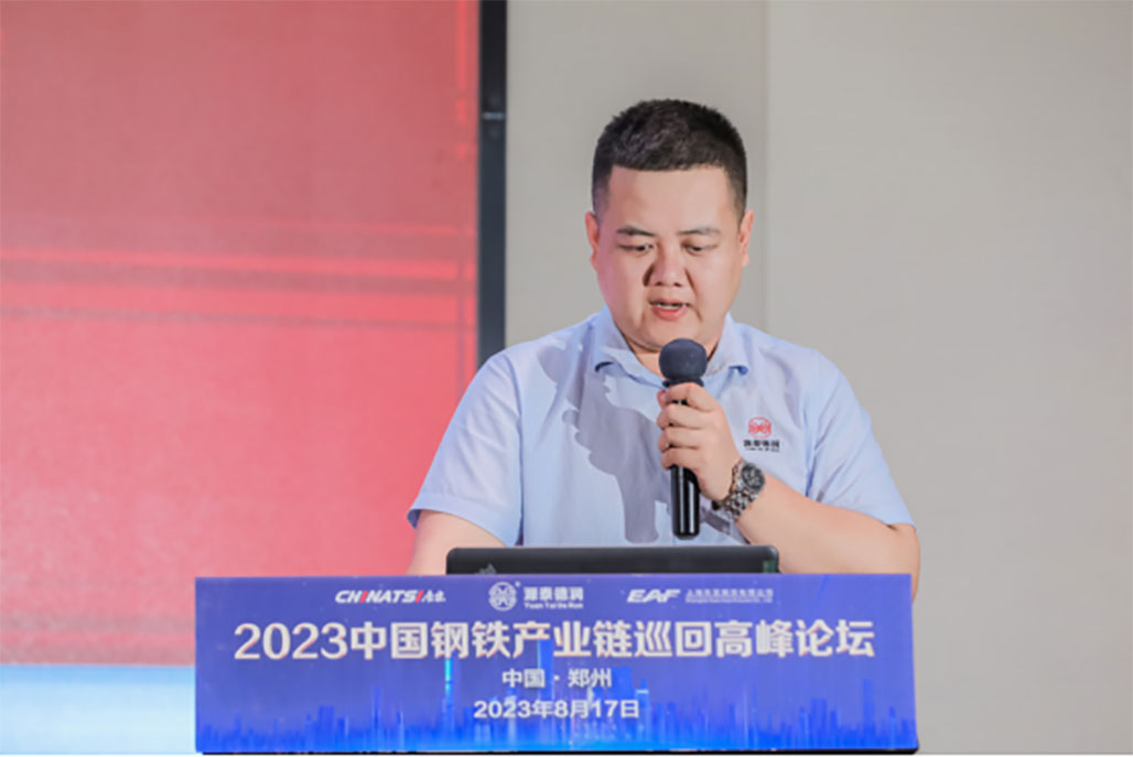 Foro de la Cumbre del Tour de la Cadena de la Industria del Acero de China 2023: la estación de Zhengzhou concluyó con éxito