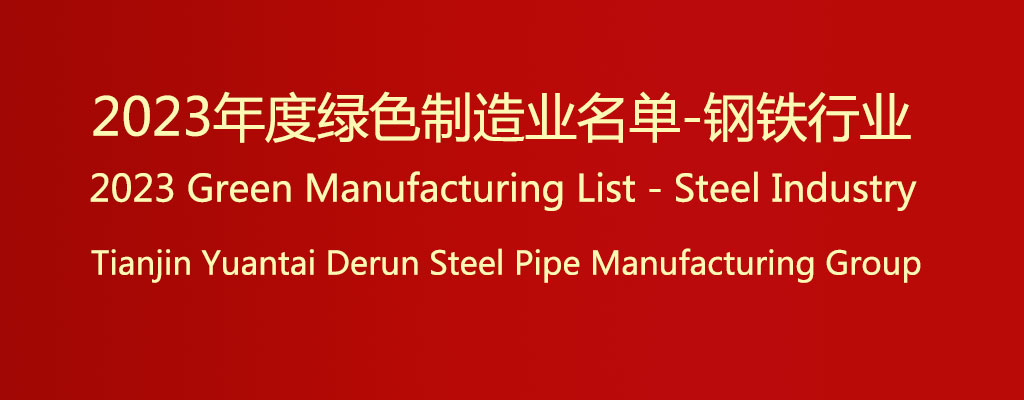 2023 Green Manufacturing List of the Steel Industry